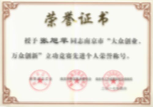 “大眾創(chuàng)業(yè)、萬眾創(chuàng)新”立功競(jìng)賽先進(jìn)個(gè)人